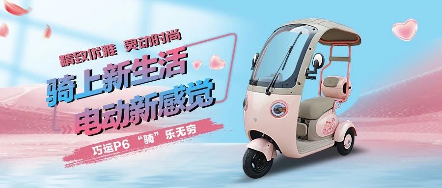 巧运P6行至优雅